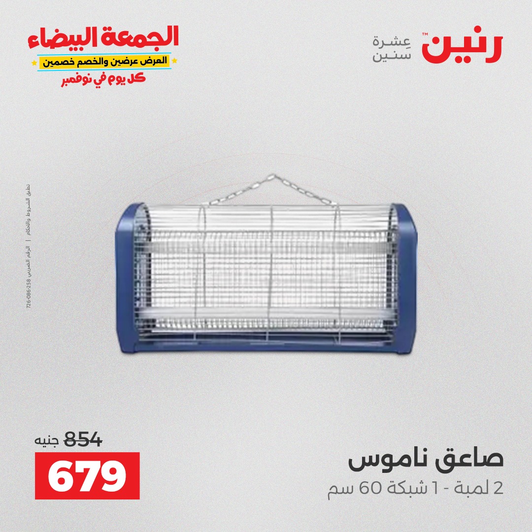 raneen offers from 12nov to 1nov 2025 عروض رنين من 12 نوفمبر حتى 1 نوفمبر 2025 صفحة رقم 29